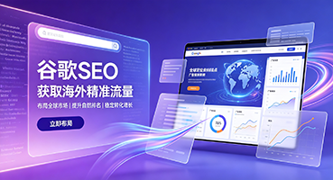 福州谷歌SEO