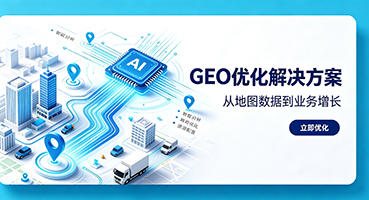 福州GEO优化