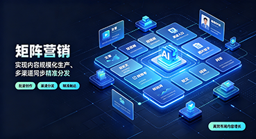 福州矩阵营销